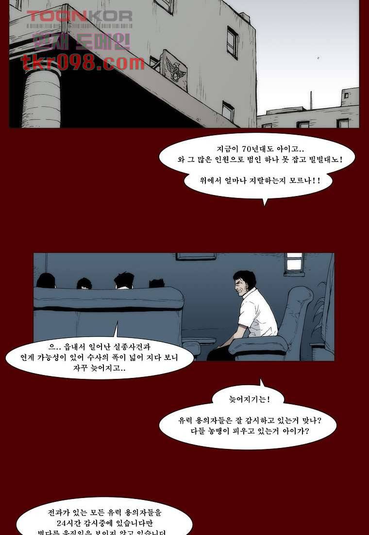 장마 38화 3