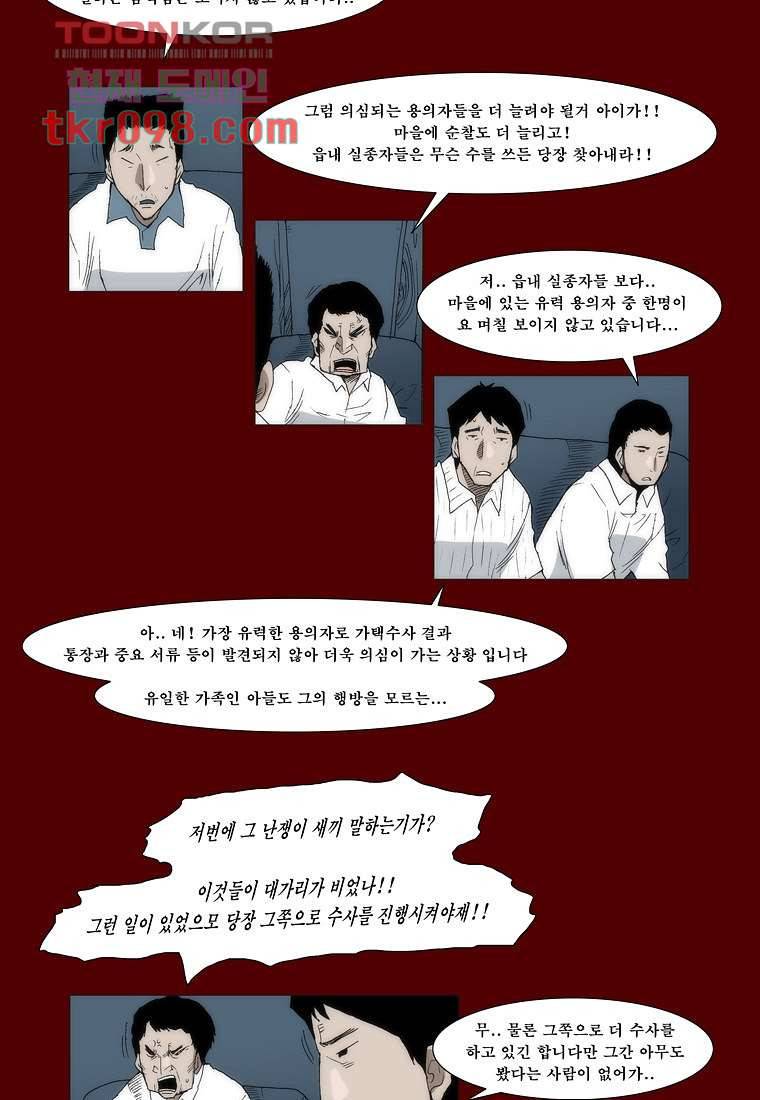 장마 38화 4