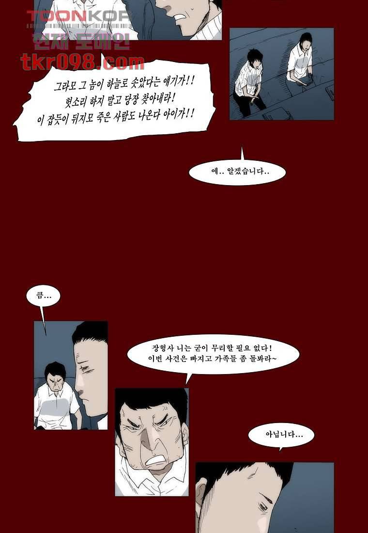 장마 38화 5