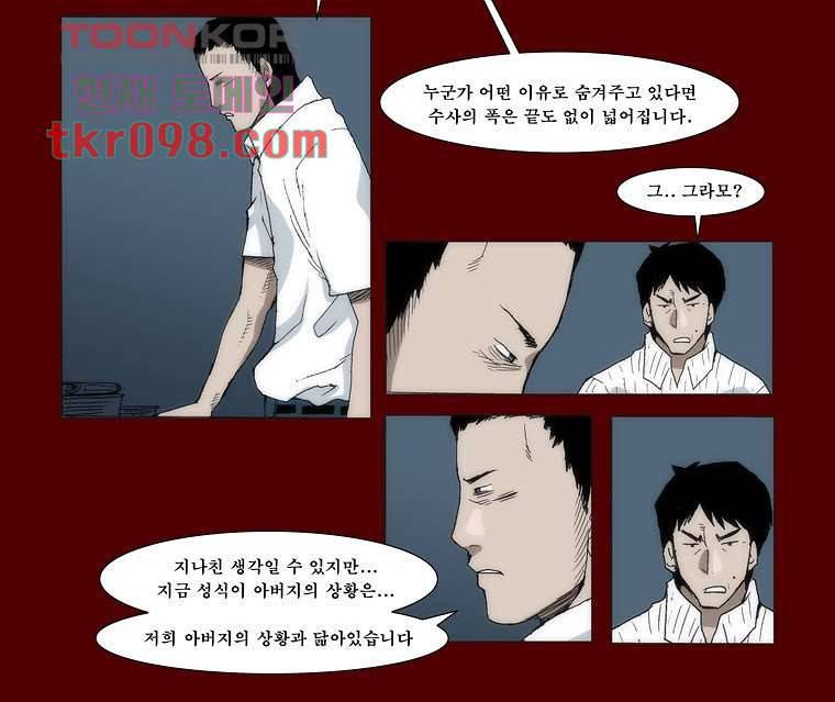 장마 38화 8
