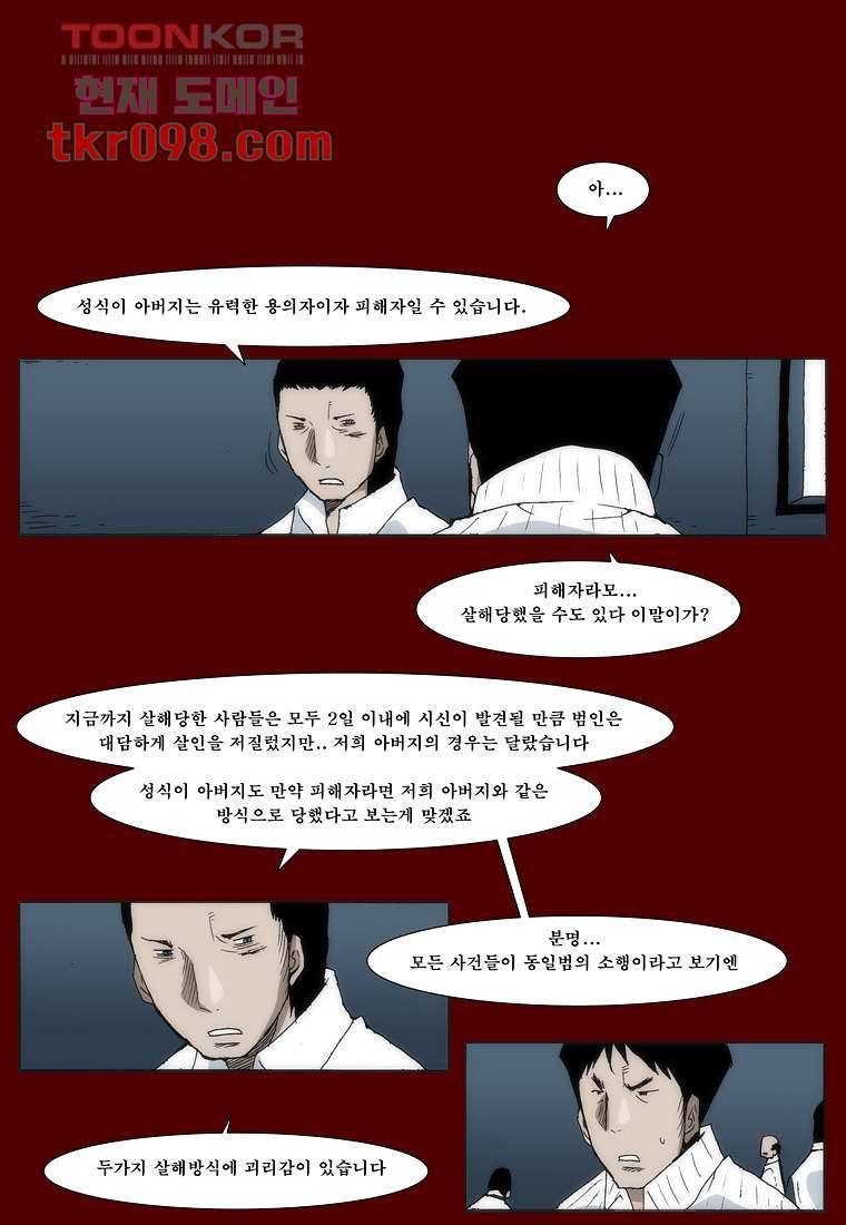 장마 38화 9