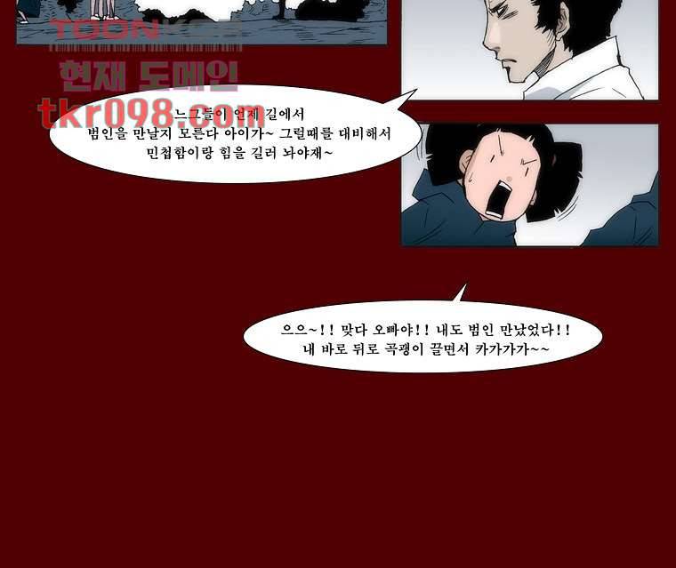 장마 38화 15