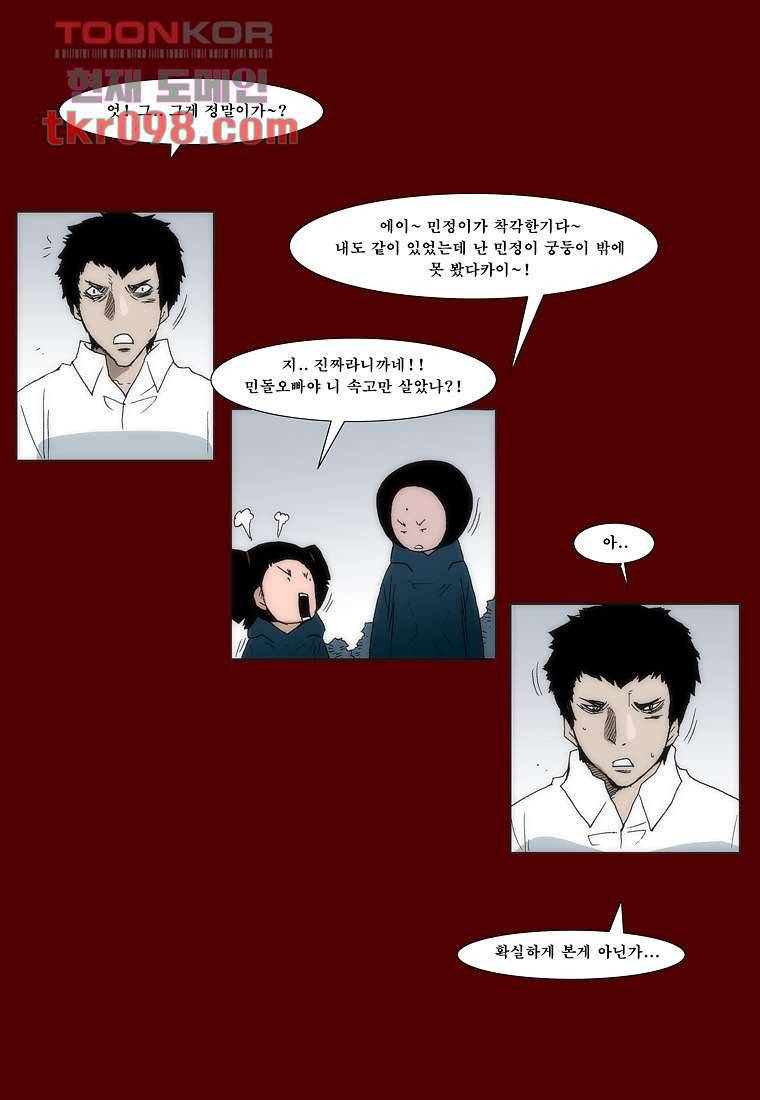 장마 38화 16