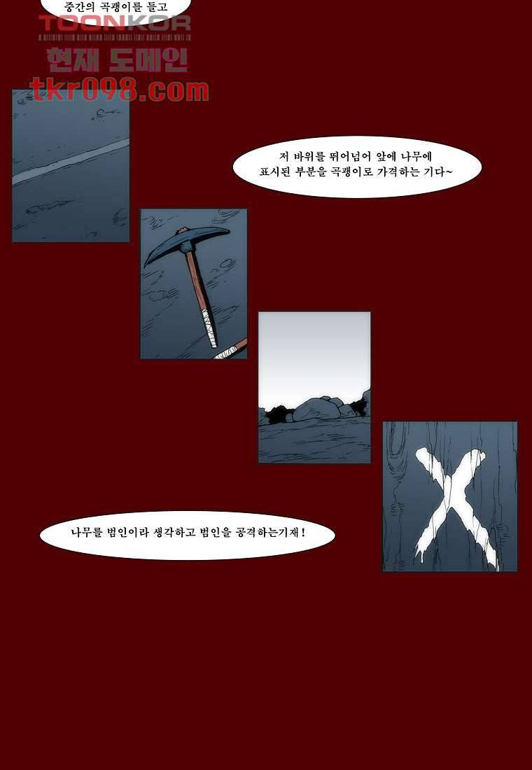 장마 38화 18