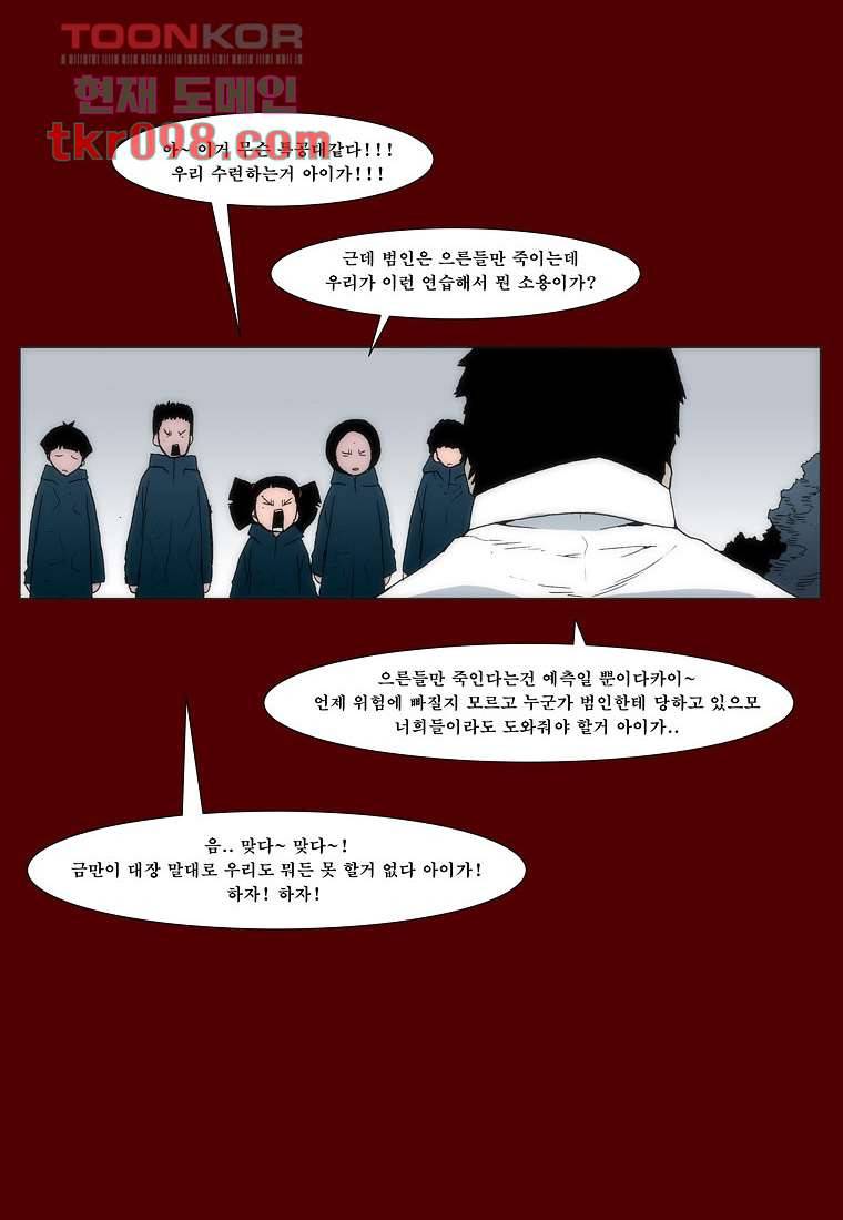 장마 38화 19