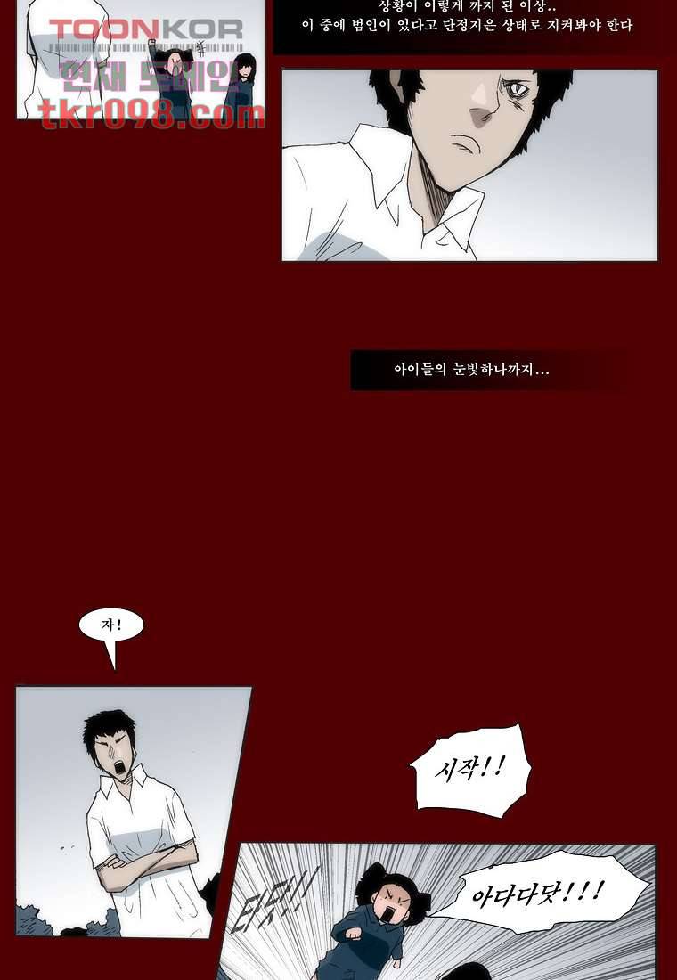 장마 38화 24