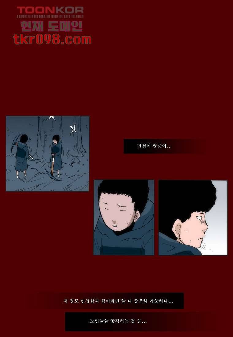 장마 38화 39