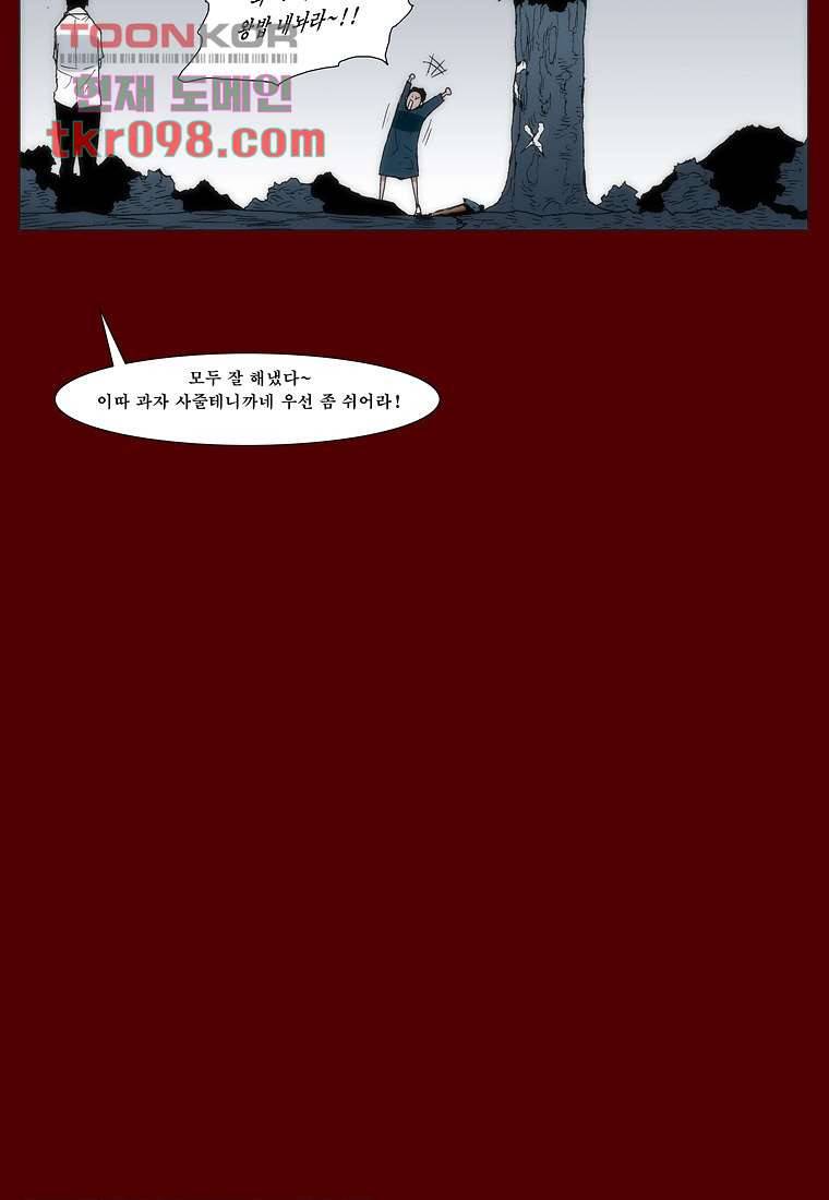 장마 38화 53