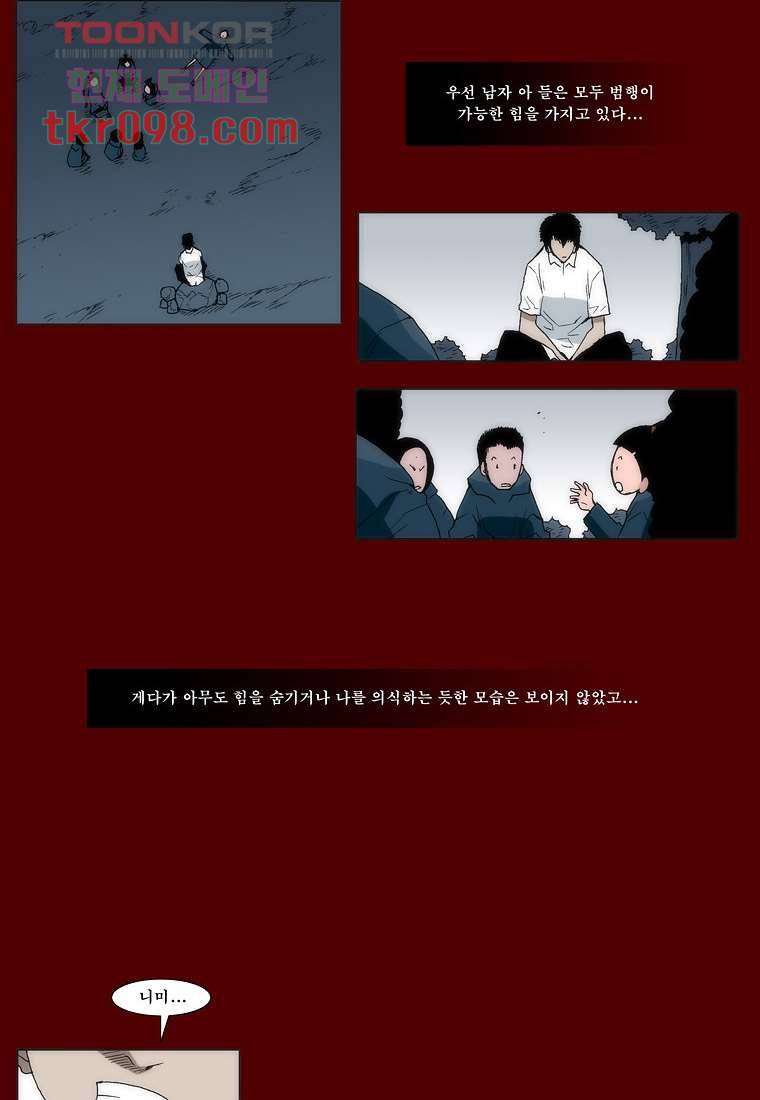 장마 38화 54