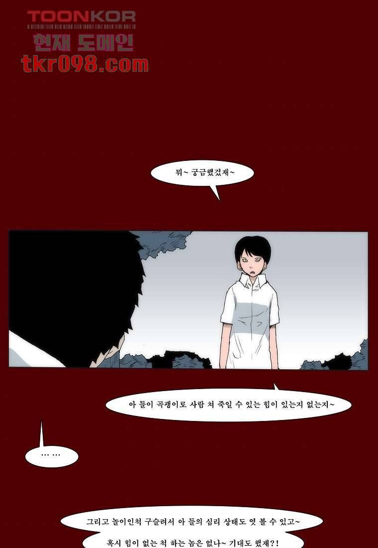 장마 38화 58