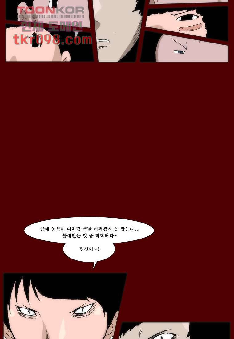 장마 38화 63