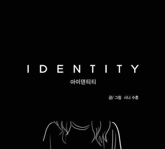 아이덴티티 30화 1