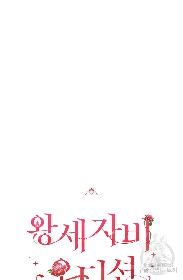 왕세자비 오디션 49화 14