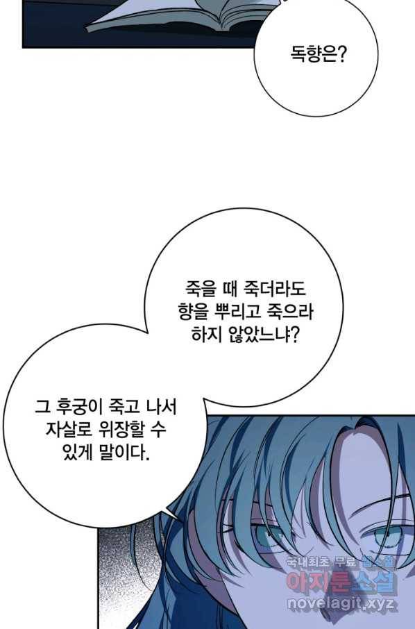 유리의 성 95화_ 6