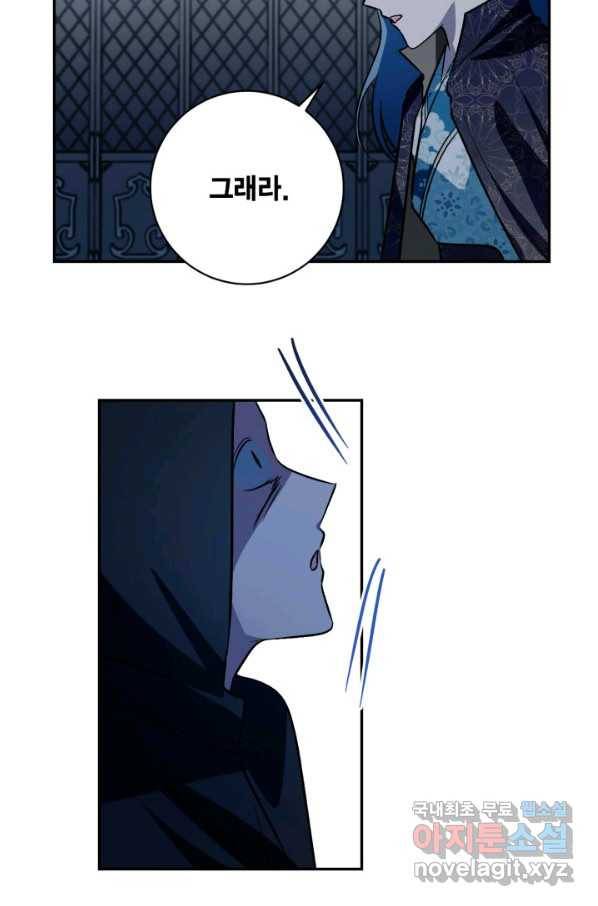 유리의 성 95화_ 13