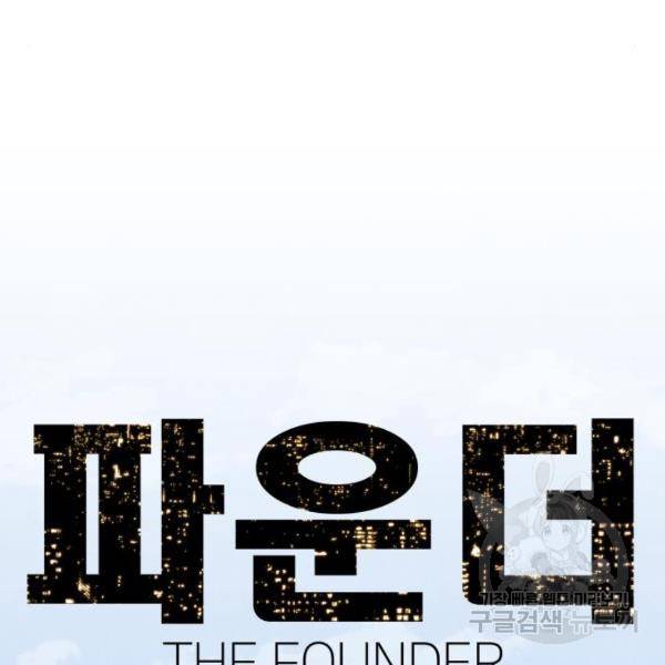 파운더 7화 11