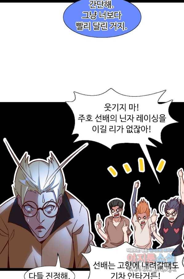 천하무적 임훈 88화 9