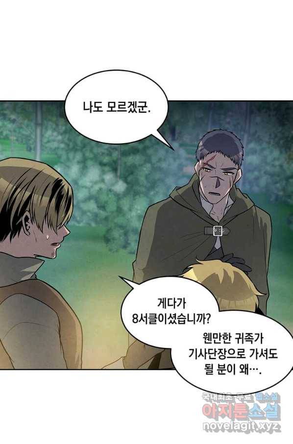 후작가의 역대급 막내아들 26화 5