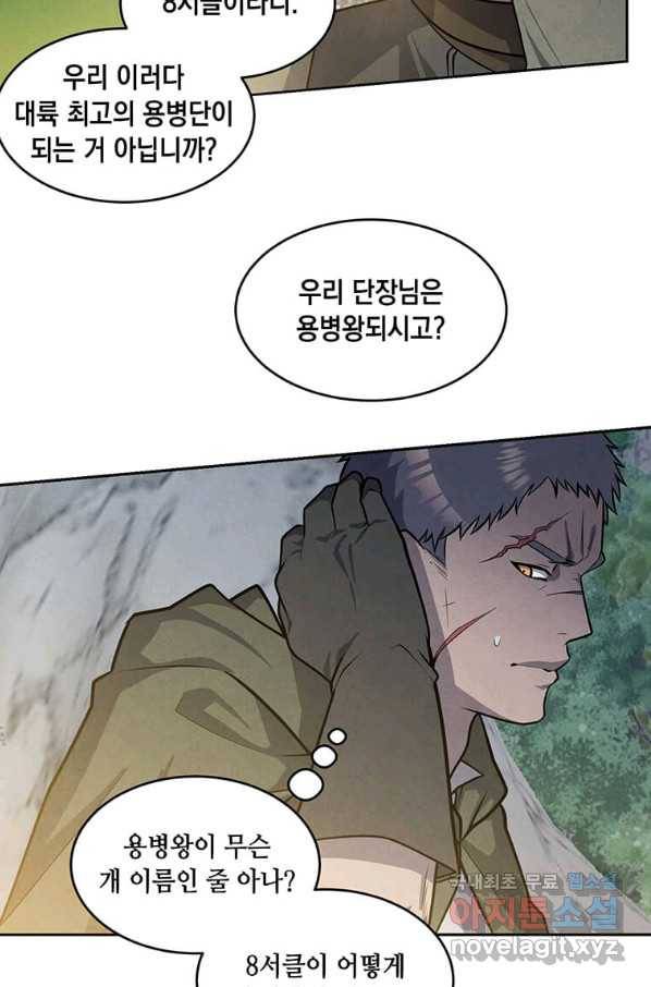 후작가의 역대급 막내아들 26화 9