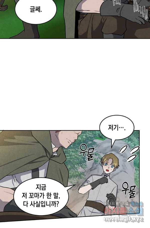 후작가의 역대급 막내아들 26화 11