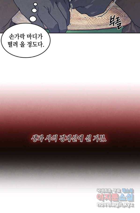 후작가의 역대급 막내아들 26화 18
