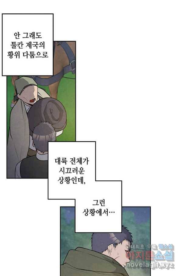 후작가의 역대급 막내아들 26화 21