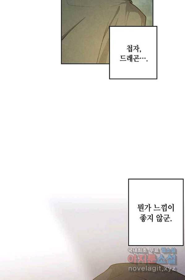 후작가의 역대급 막내아들 26화 22