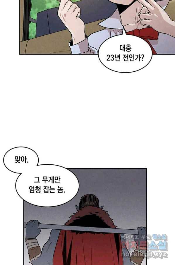 후작가의 역대급 막내아들 26화 31