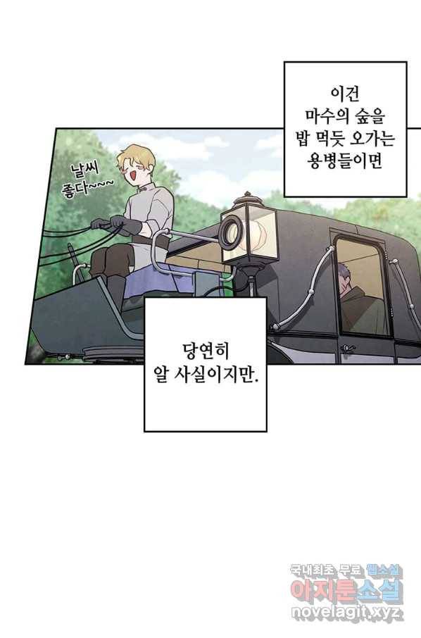 후작가의 역대급 막내아들 26화 35