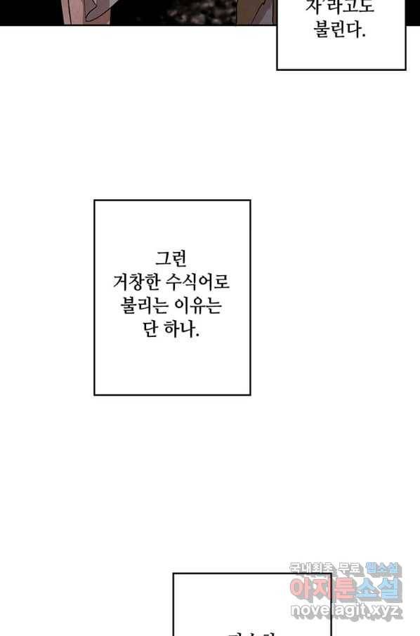 후작가의 역대급 막내아들 26화 37