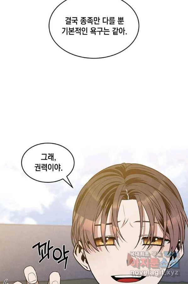 후작가의 역대급 막내아들 26화 46