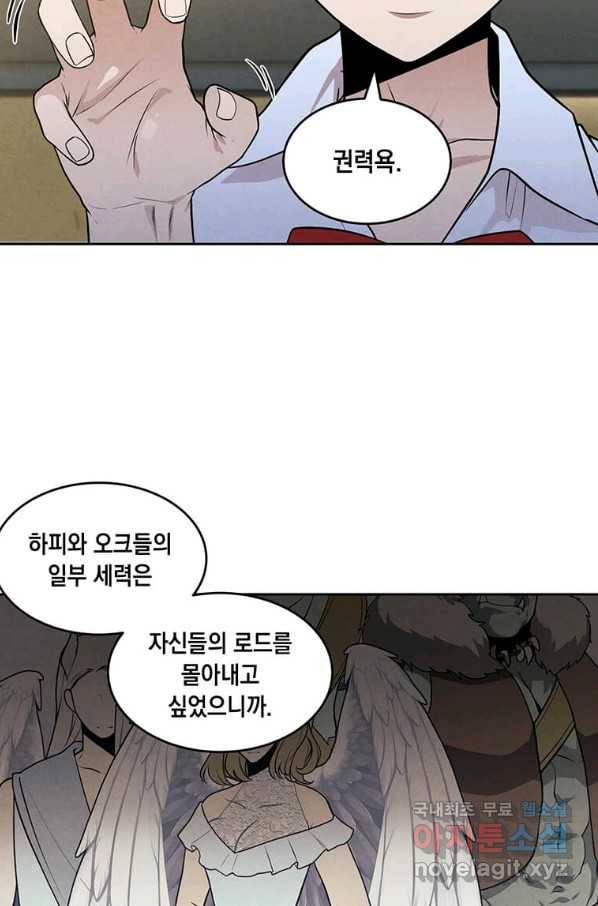 후작가의 역대급 막내아들 26화 47