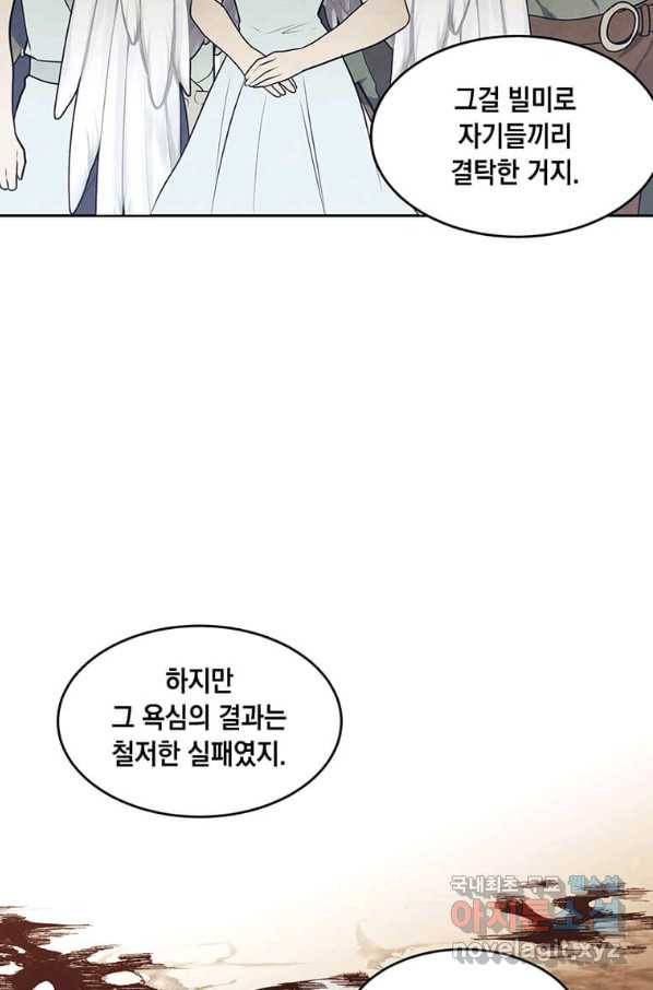 후작가의 역대급 막내아들 26화 48