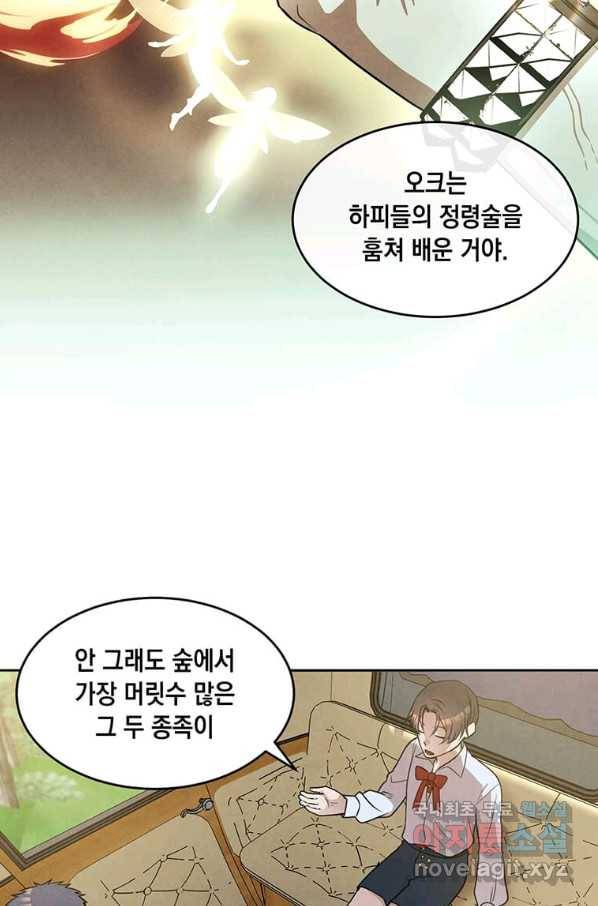 후작가의 역대급 막내아들 26화 57