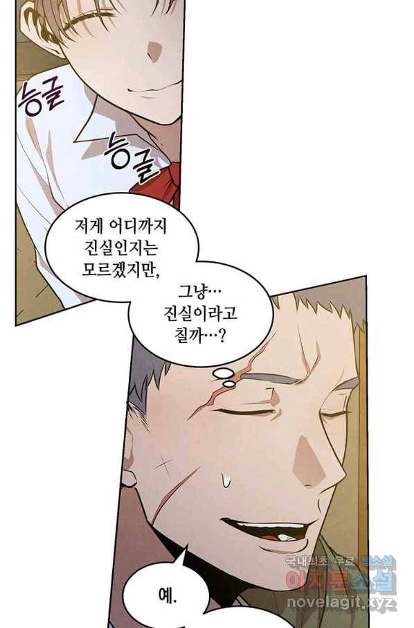 후작가의 역대급 막내아들 26화 65