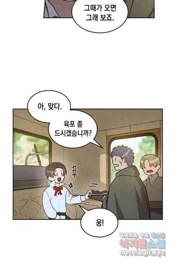 후작가의 역대급 막내아들 26화 66