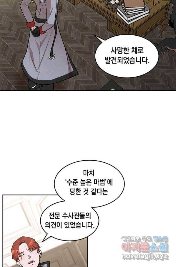 후작가의 역대급 막내아들 26화 69