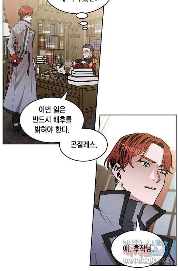 후작가의 역대급 막내아들 26화 73