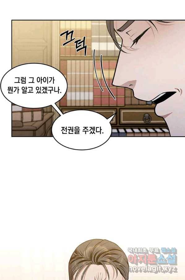 후작가의 역대급 막내아들 26화 76