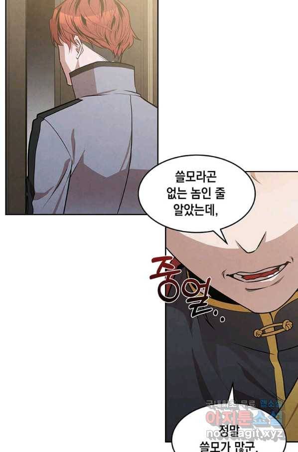 후작가의 역대급 막내아들 26화 79