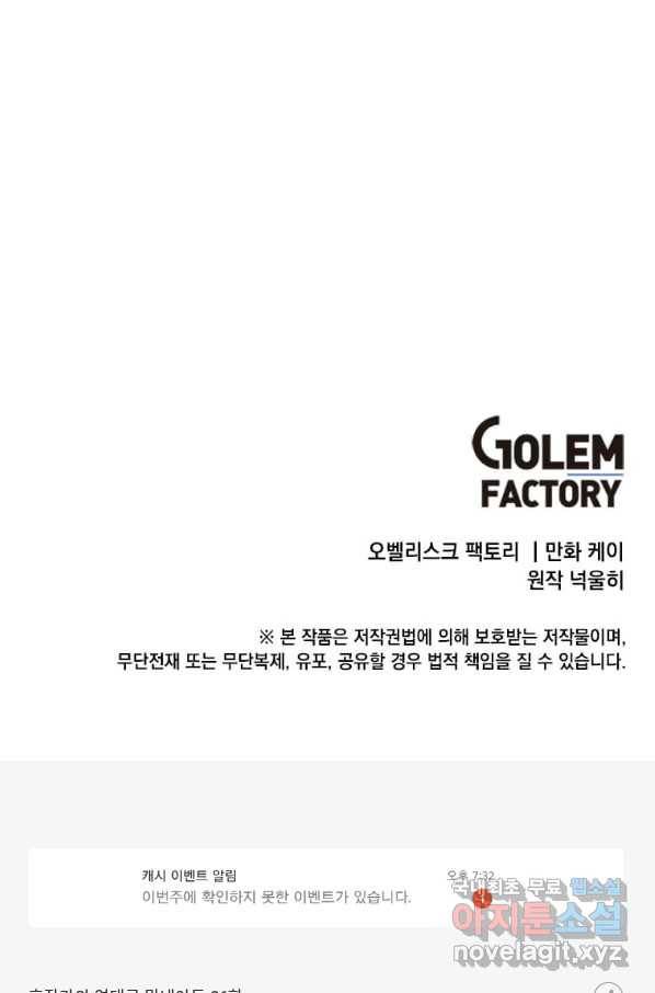 후작가의 역대급 막내아들 26화 82