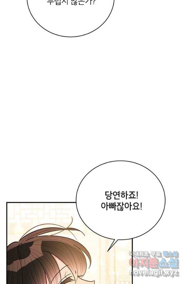 무협지 최고 악당의 귀한 딸입니다 55화 4