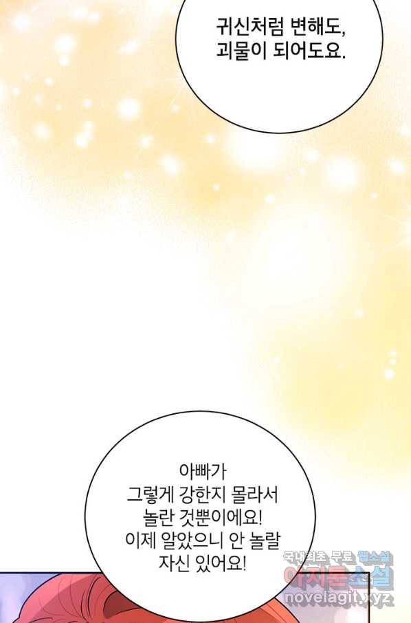 무협지 최고 악당의 귀한 딸입니다 55화 8