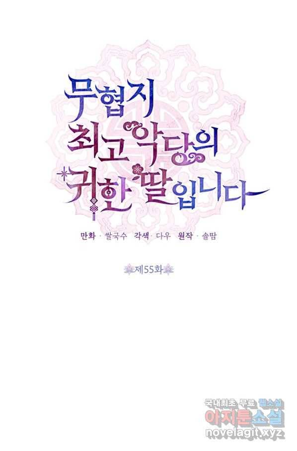 무협지 최고 악당의 귀한 딸입니다 55화 14