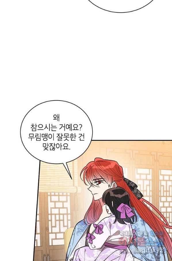 무협지 최고 악당의 귀한 딸입니다 55화 16