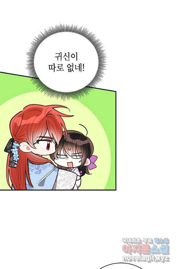 무협지 최고 악당의 귀한 딸입니다 55화 20