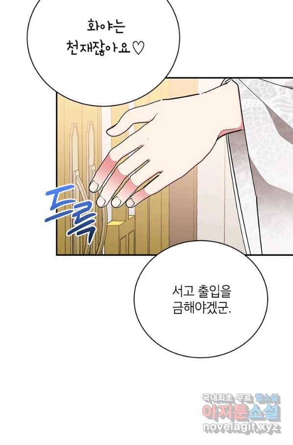 무협지 최고 악당의 귀한 딸입니다 55화 25