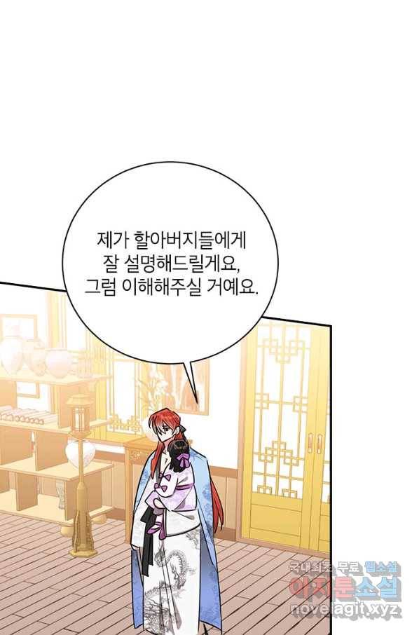 무협지 최고 악당의 귀한 딸입니다 55화 26
