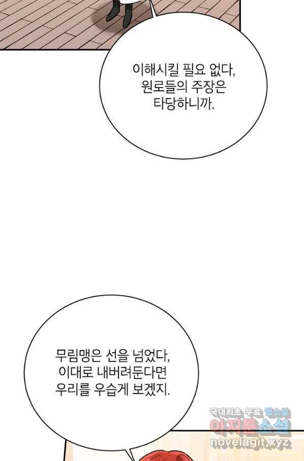 무협지 최고 악당의 귀한 딸입니다 55화 27