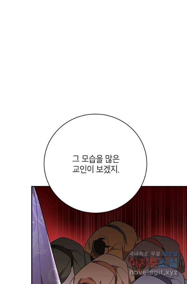 무협지 최고 악당의 귀한 딸입니다 55화 37